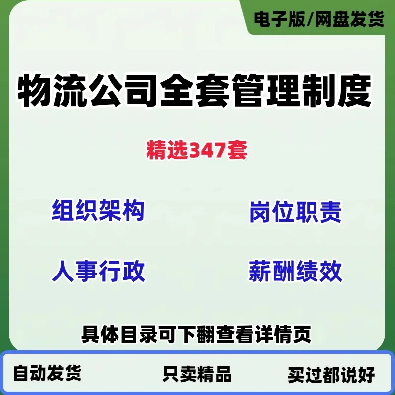 中小型物流公司人事行政薪酬绩效制度岗位