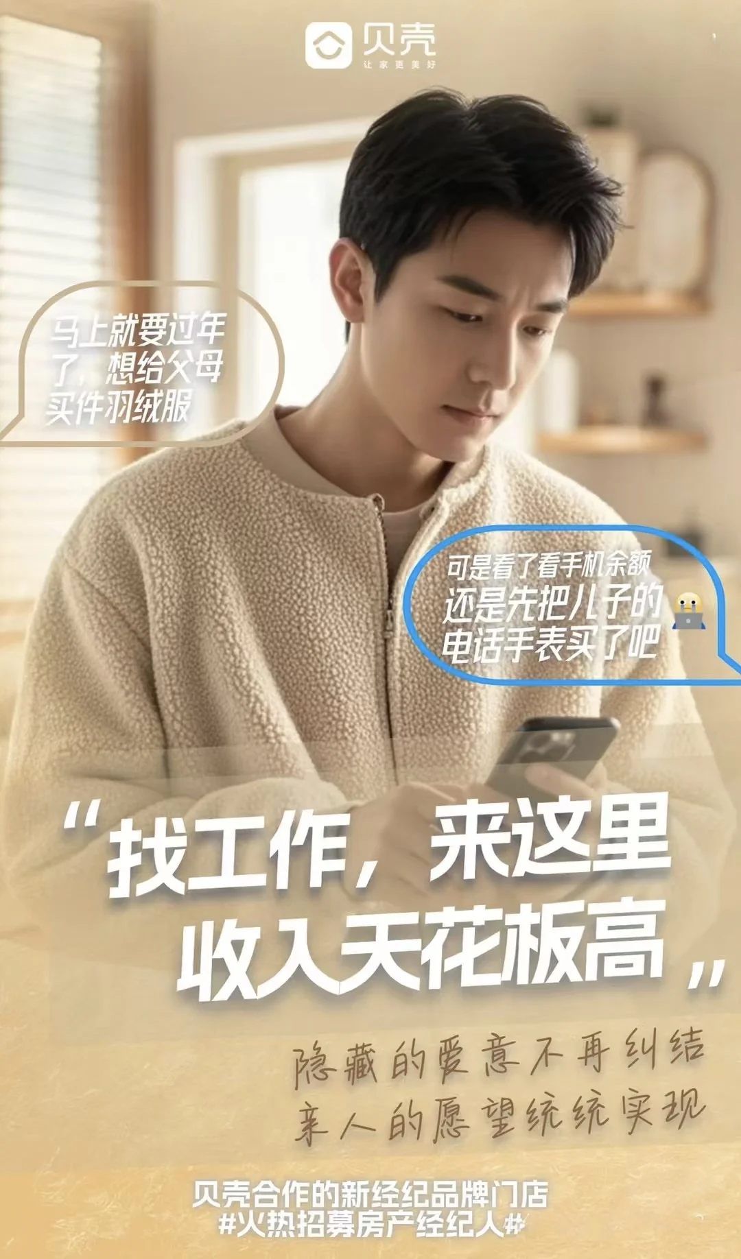高薪诚聘 房产经纪人 底薪+提成哦