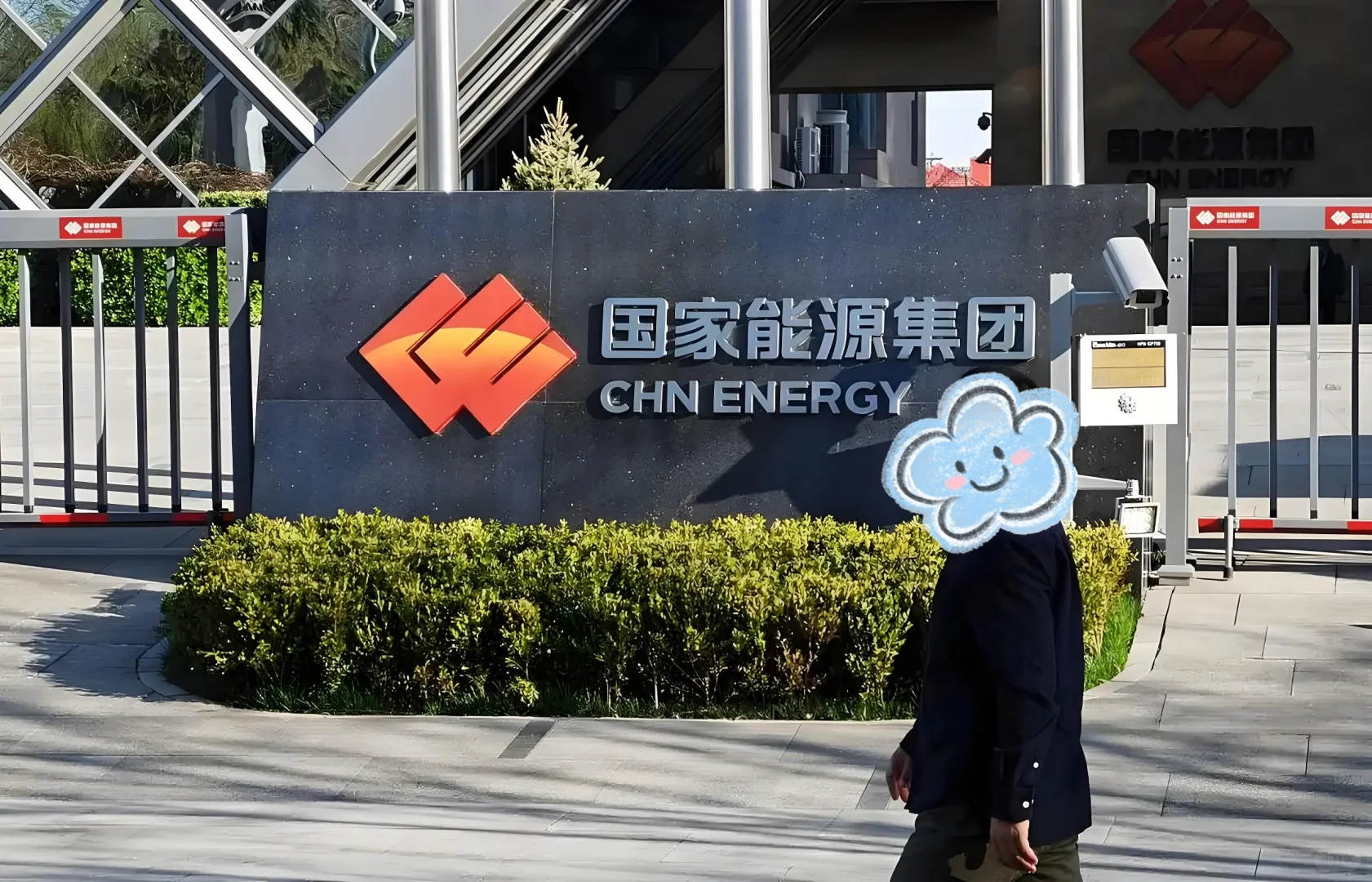 国家能源集团，行政双休不加班！有人来吗？