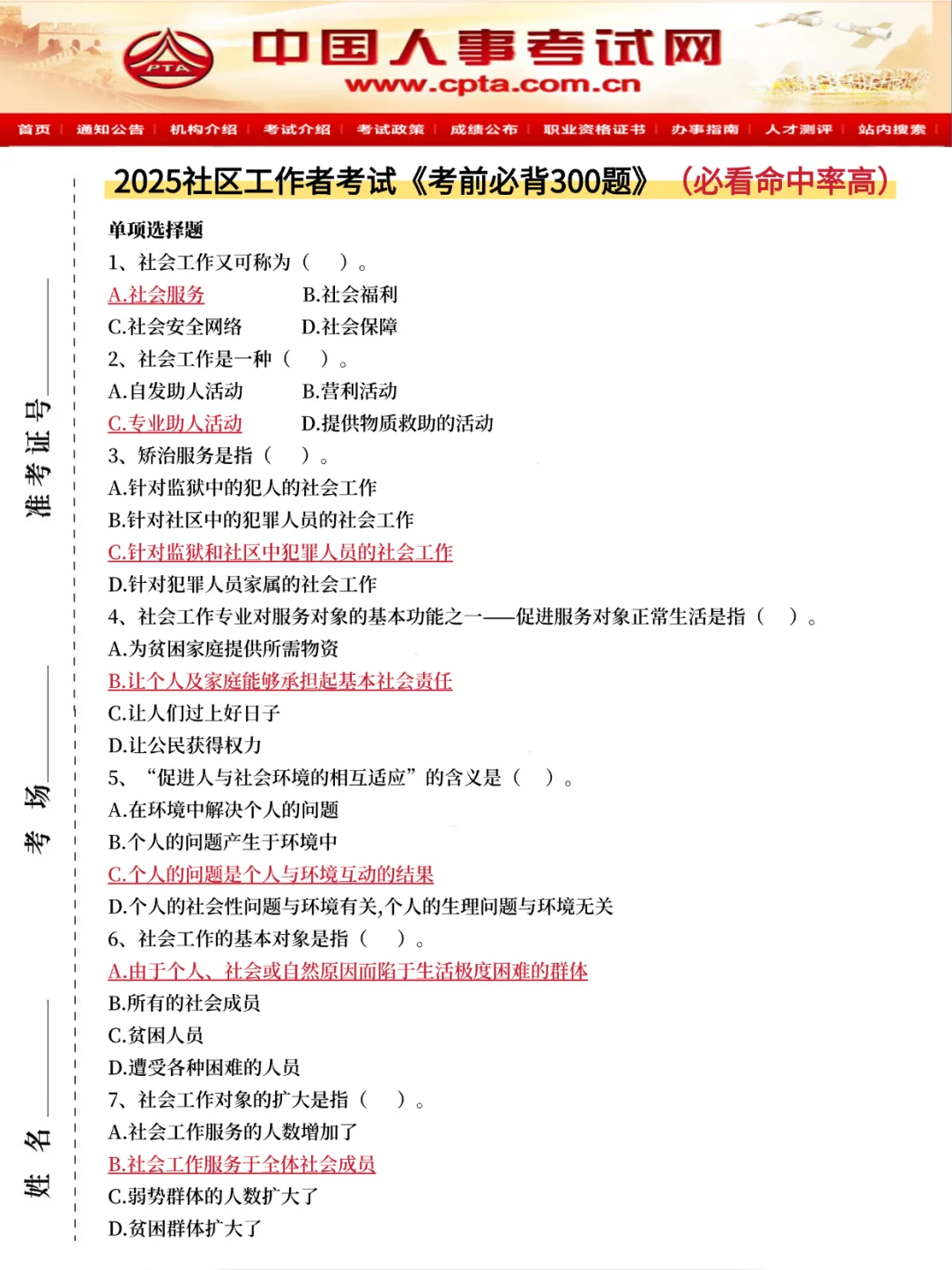 25社区招聘新通知!备考没有方向跟我学?