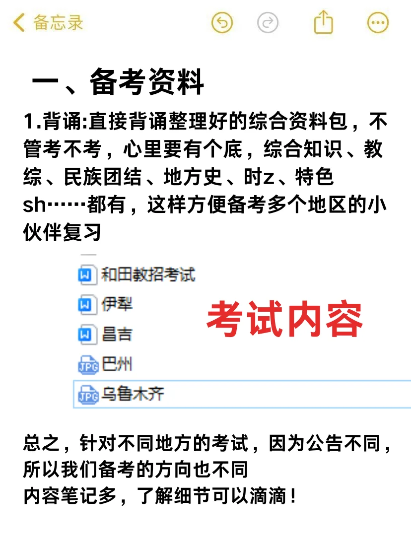 新疆教师招聘到底考什么？