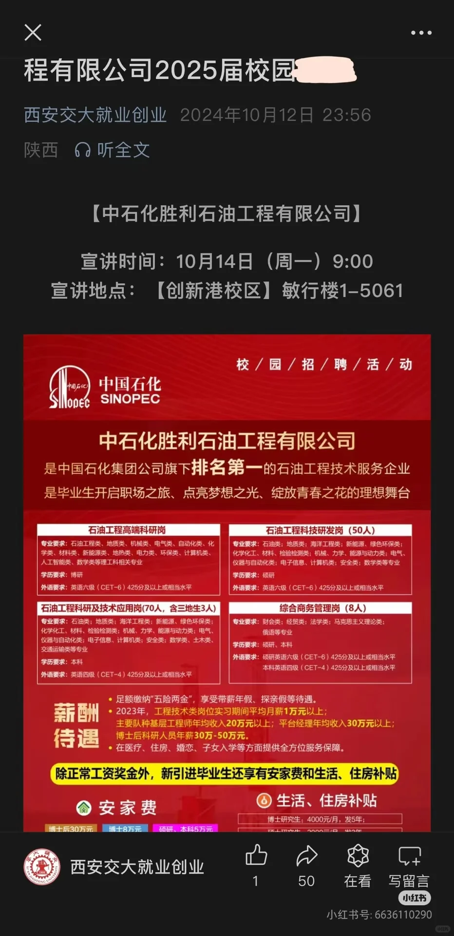 胜利石油工程有限公司