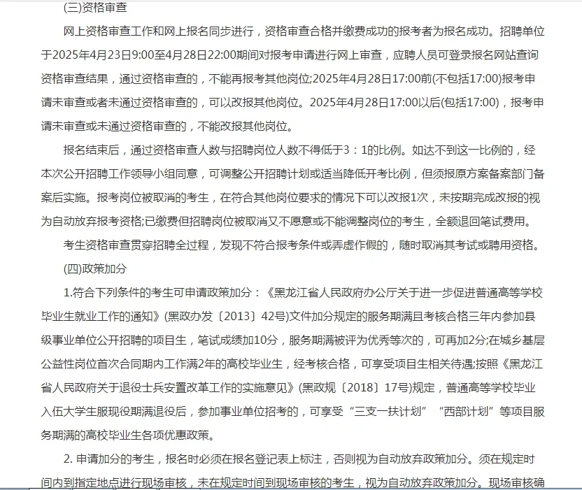 2025年绥化望奎县事业单位公开招聘工作人员