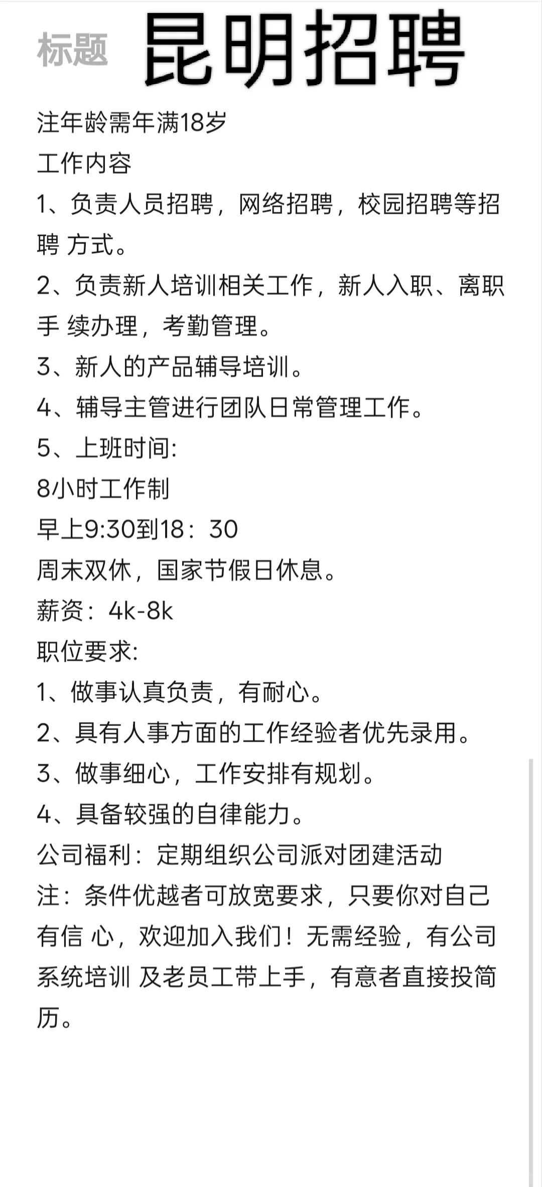 昆明招聘人事