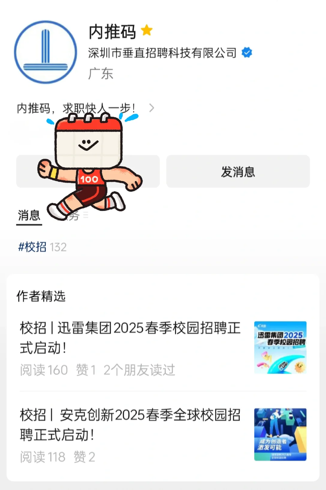 校招｜旺旺集团2025春季校园招聘正式启动！
