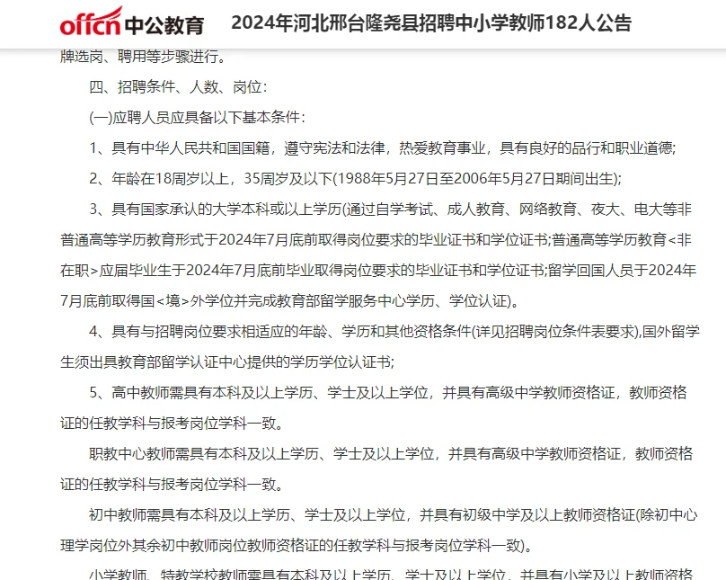 邢台隆尧县出教招公告了