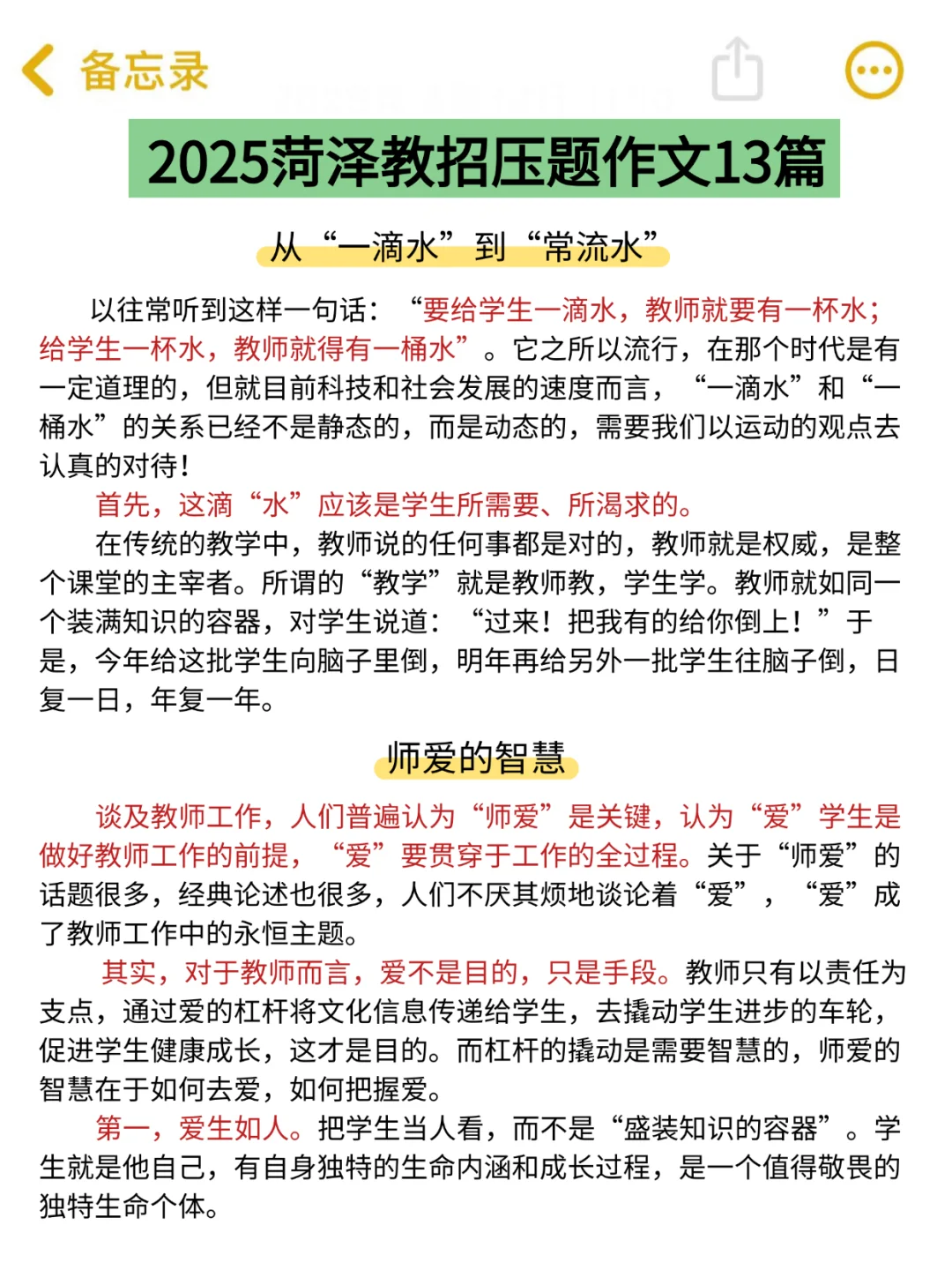 5.25菏泽教招，简答题无非就这些，熬夜背！