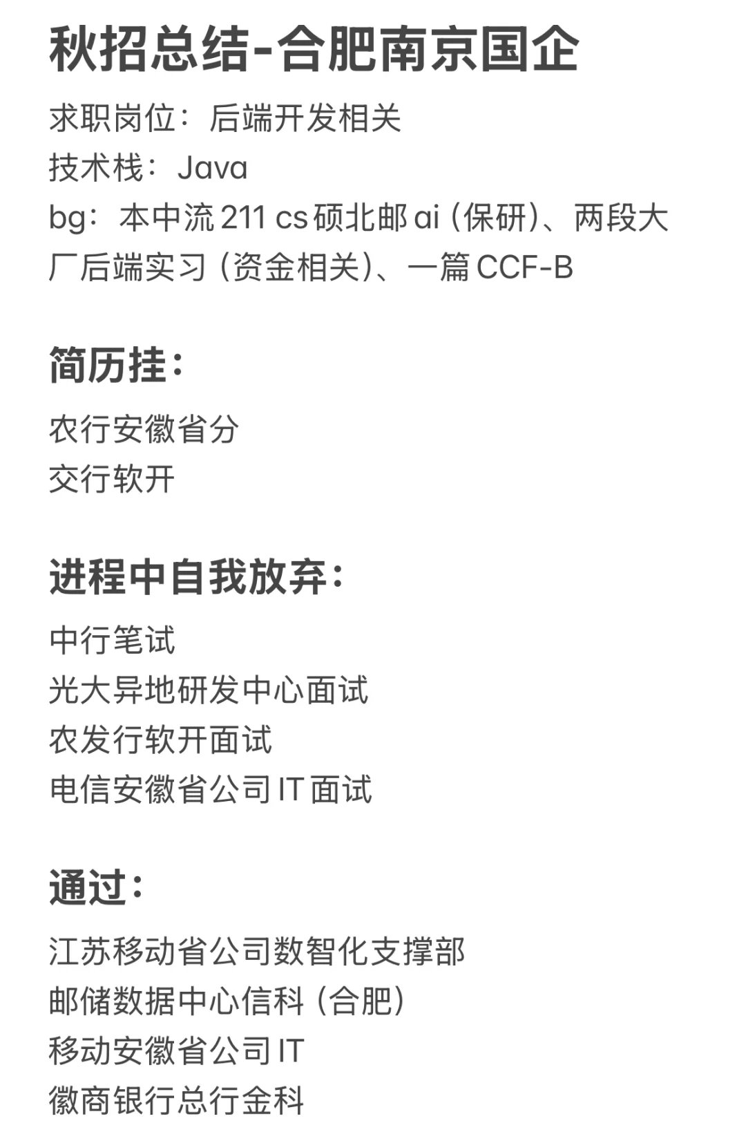 25届合肥南京地区计算机国企秋招总结