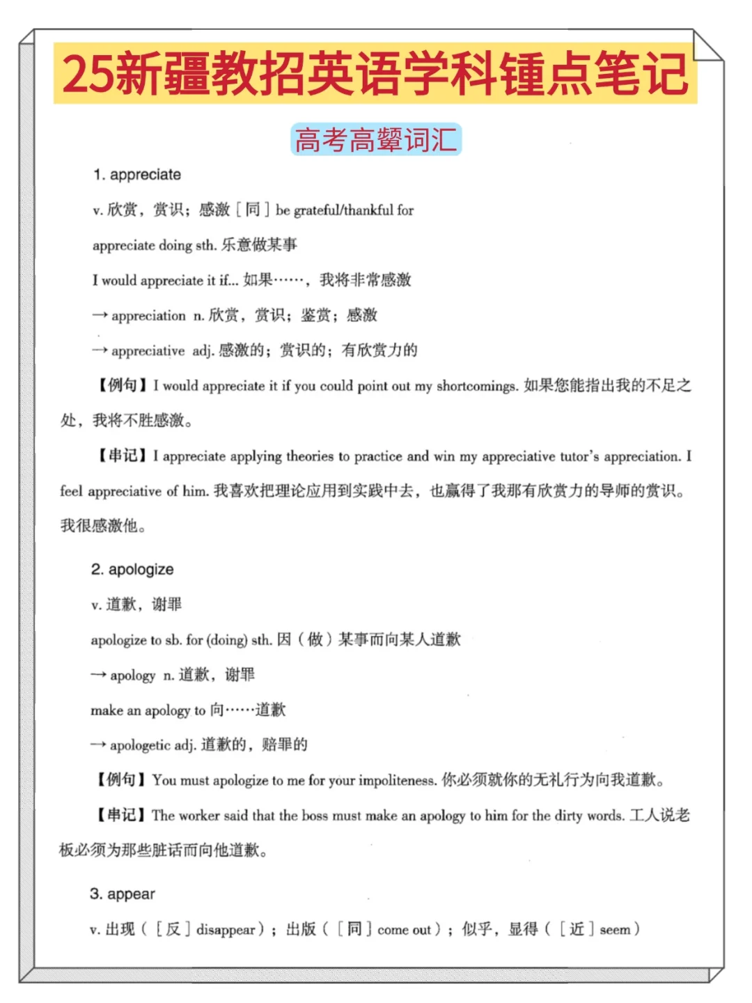 新疆和田区教招就这7页纸，赶紧背！