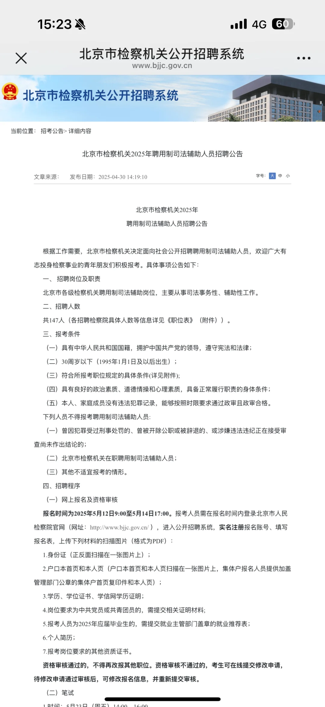 北京检察院终于招聘司法辅助了…