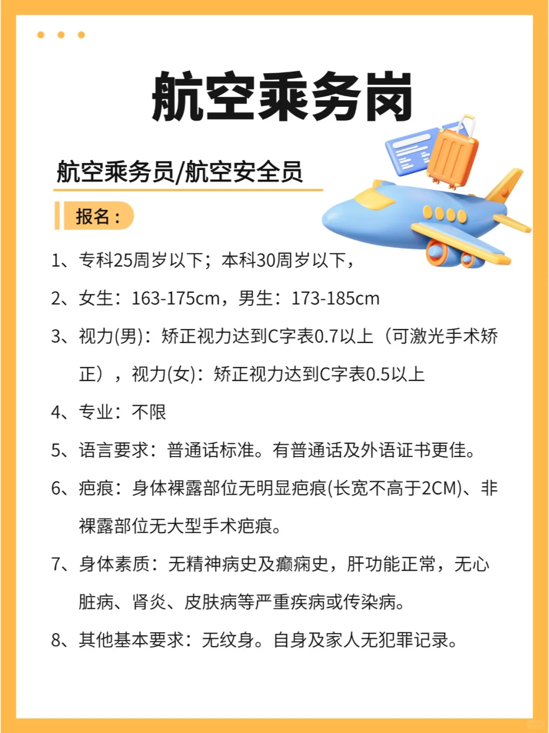 航空乘务员~，一点也不难进,