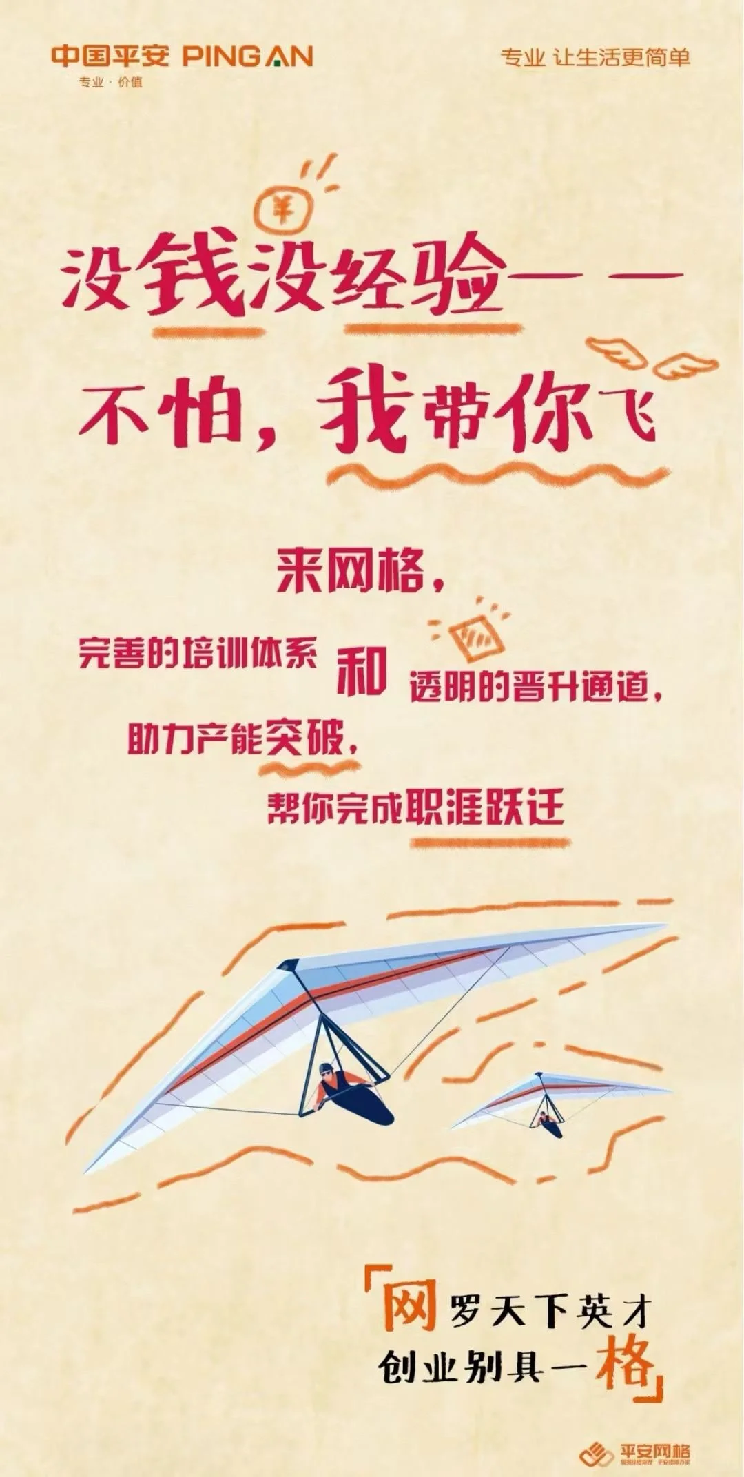 来平安网格上班吧 一上一个不吱声