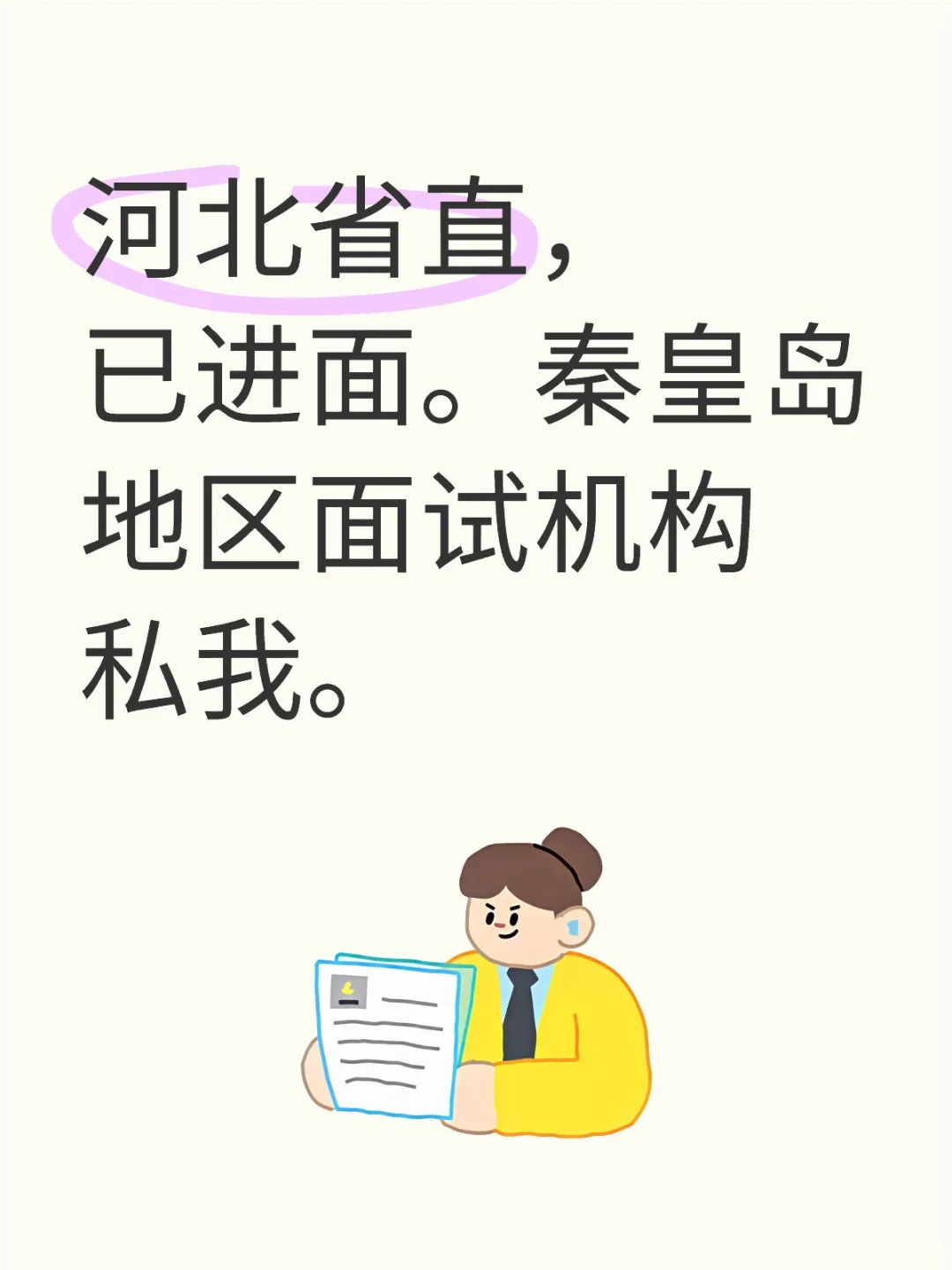 求小班面试机构