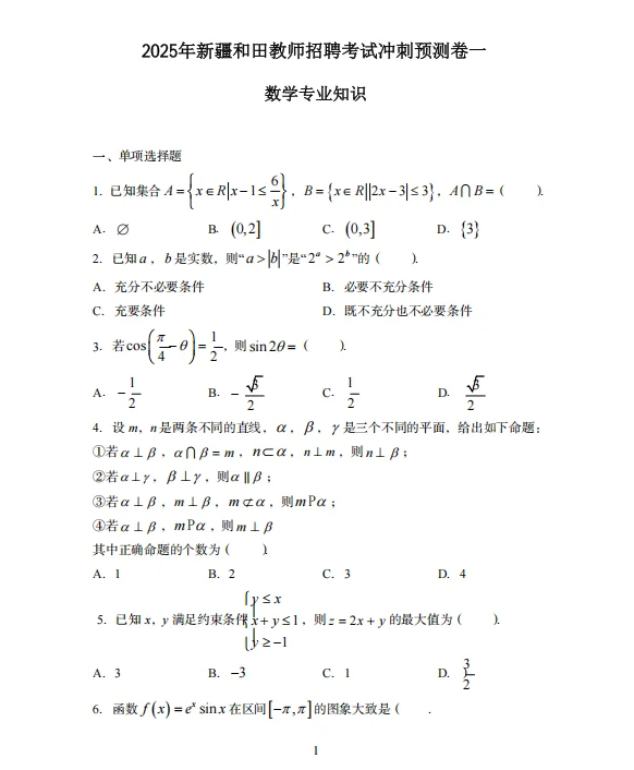 这不算泄题吧！25新疆和田教师编考这些！