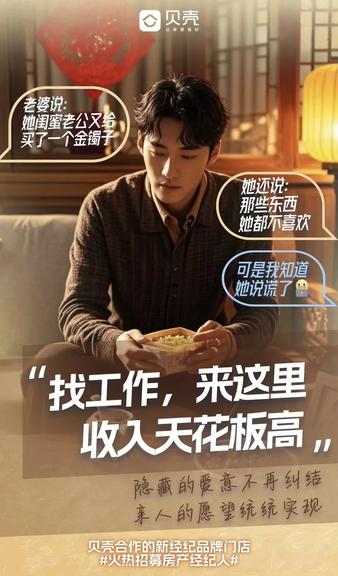 高薪诚聘 房产经纪人 底薪+提成哦