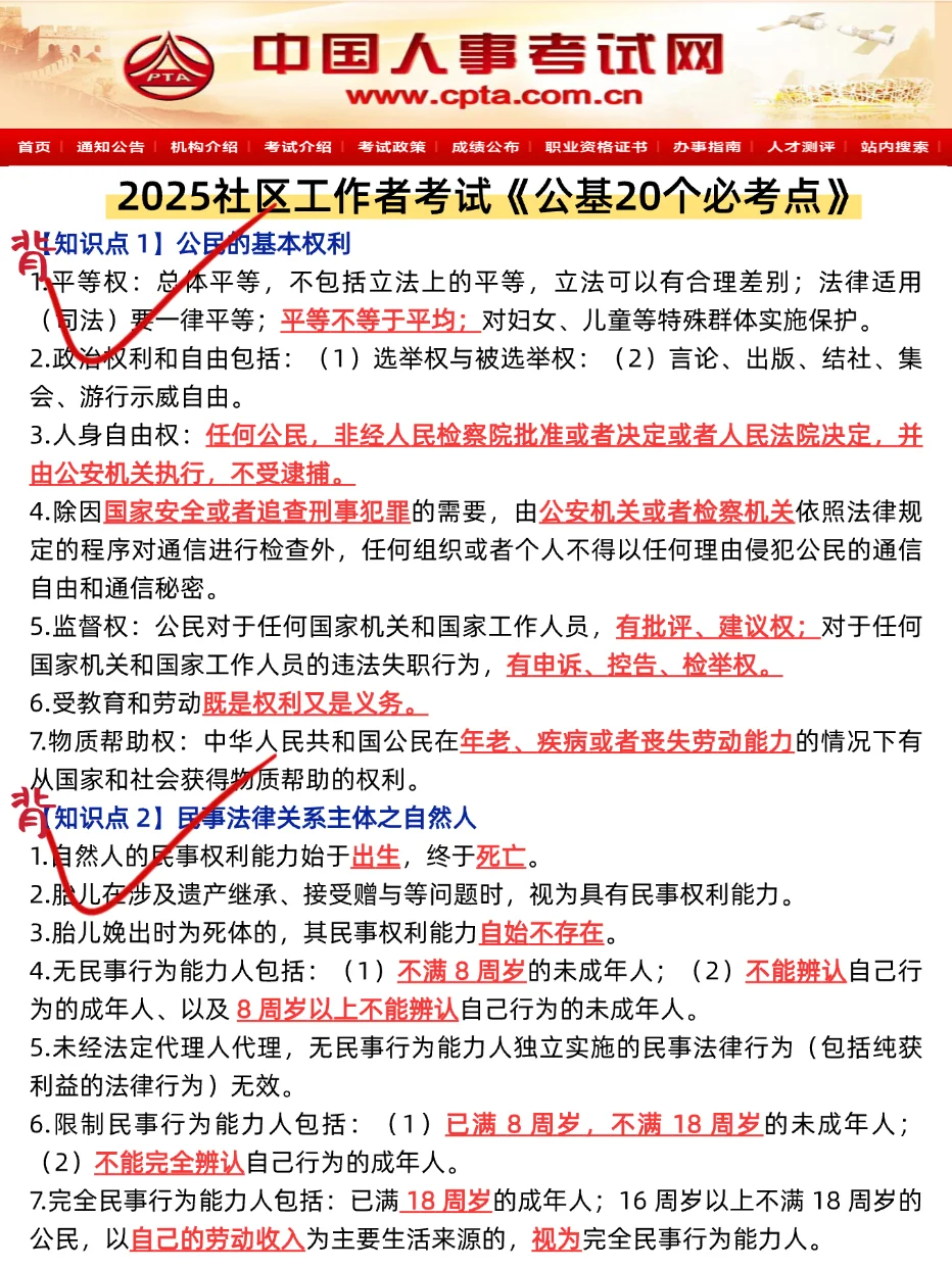 25社区招聘新通知!备考没有方向跟我学?