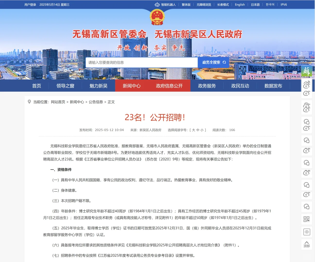 无锡科技职业技术学院招聘高层次人才23人！