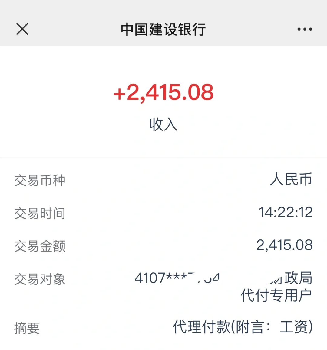 河南某县城入编第四年真实工资