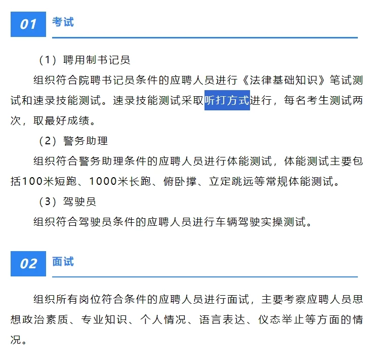 25福建晋江法院书记员速录标准