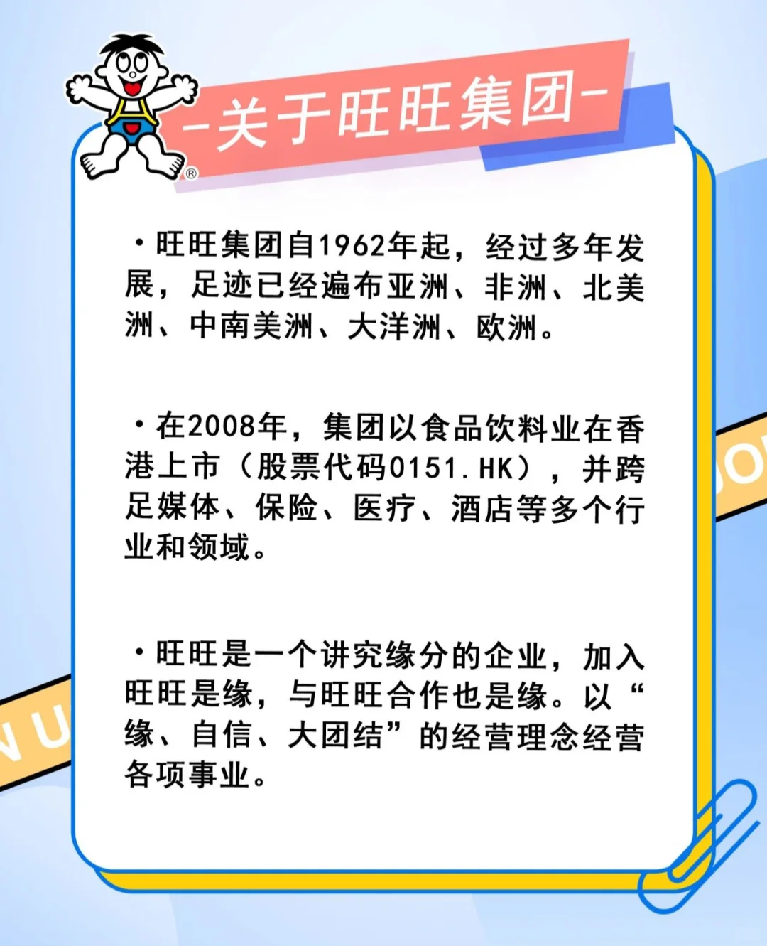 校招｜旺旺集团2025春季校园招聘正式启动！
