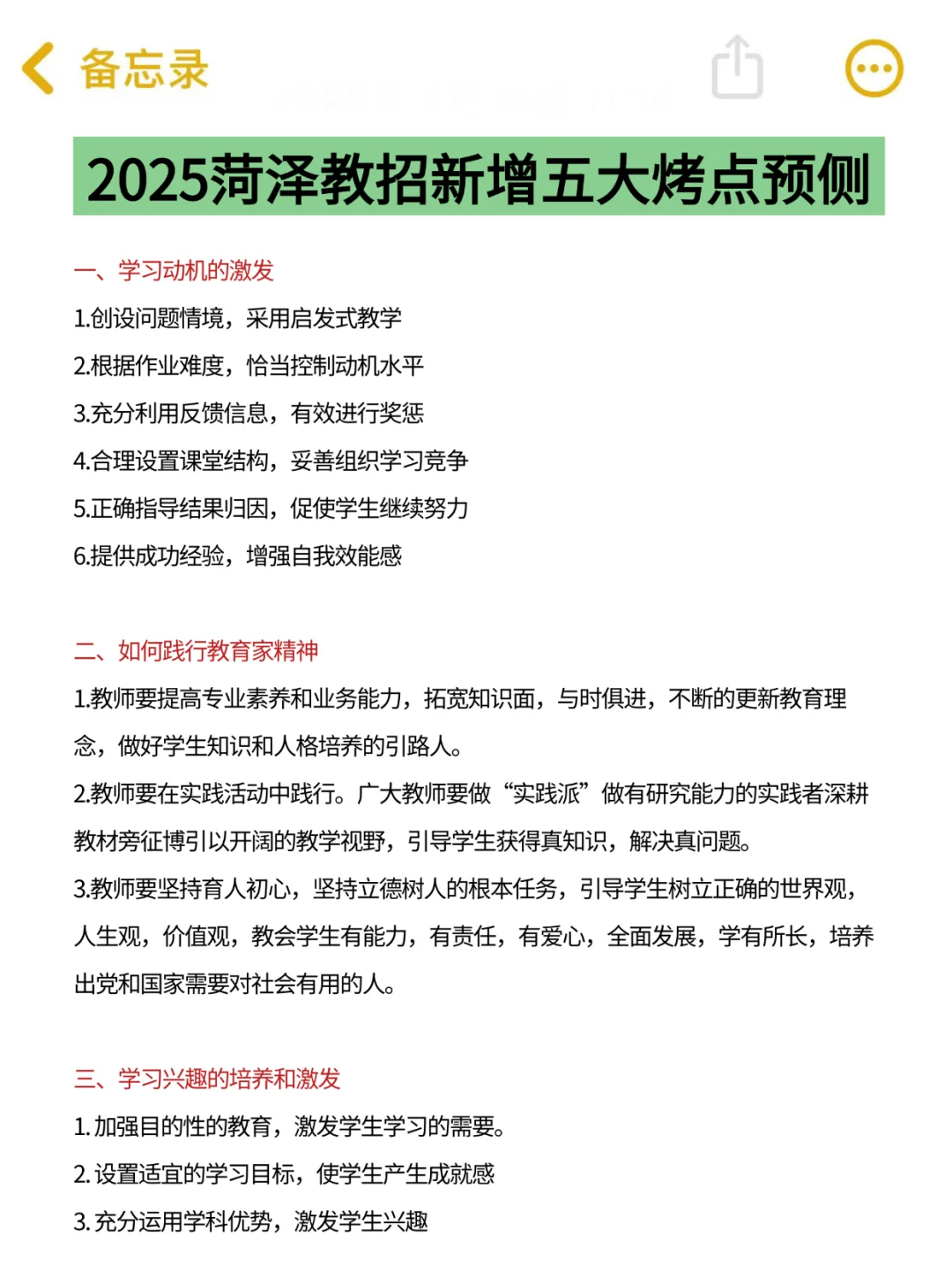 5.25菏泽教招，简答题无非就这些，熬夜背！