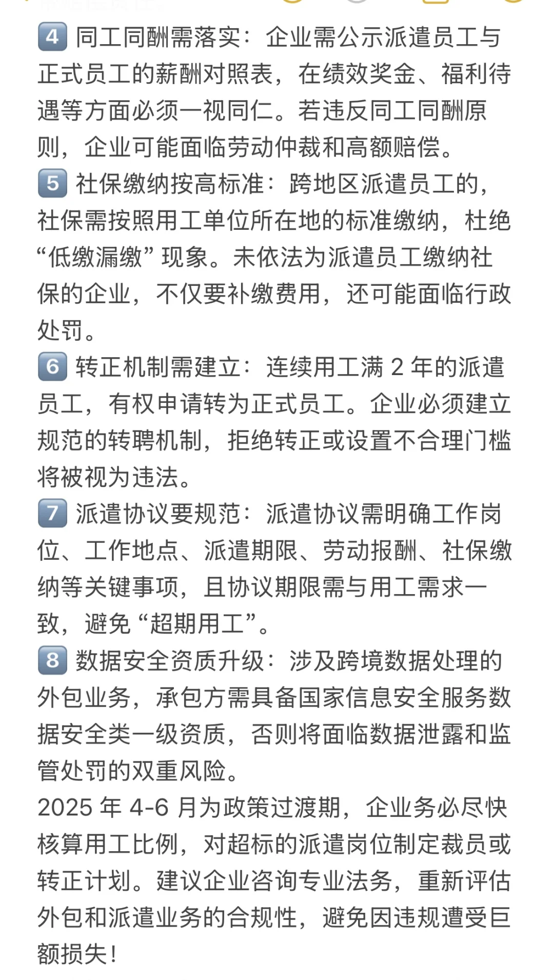新规发布，企业需警惕这 8 条红线?