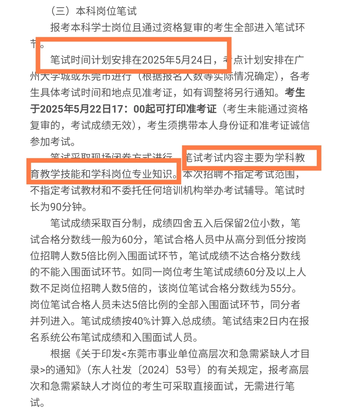 终于来啦！?东莞广州场校招331人！