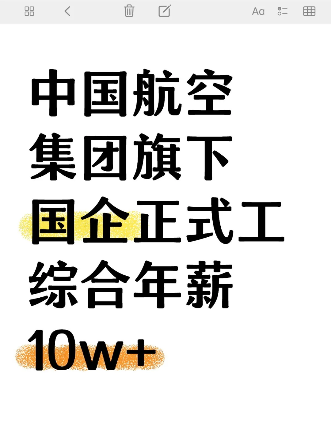 本月底面试