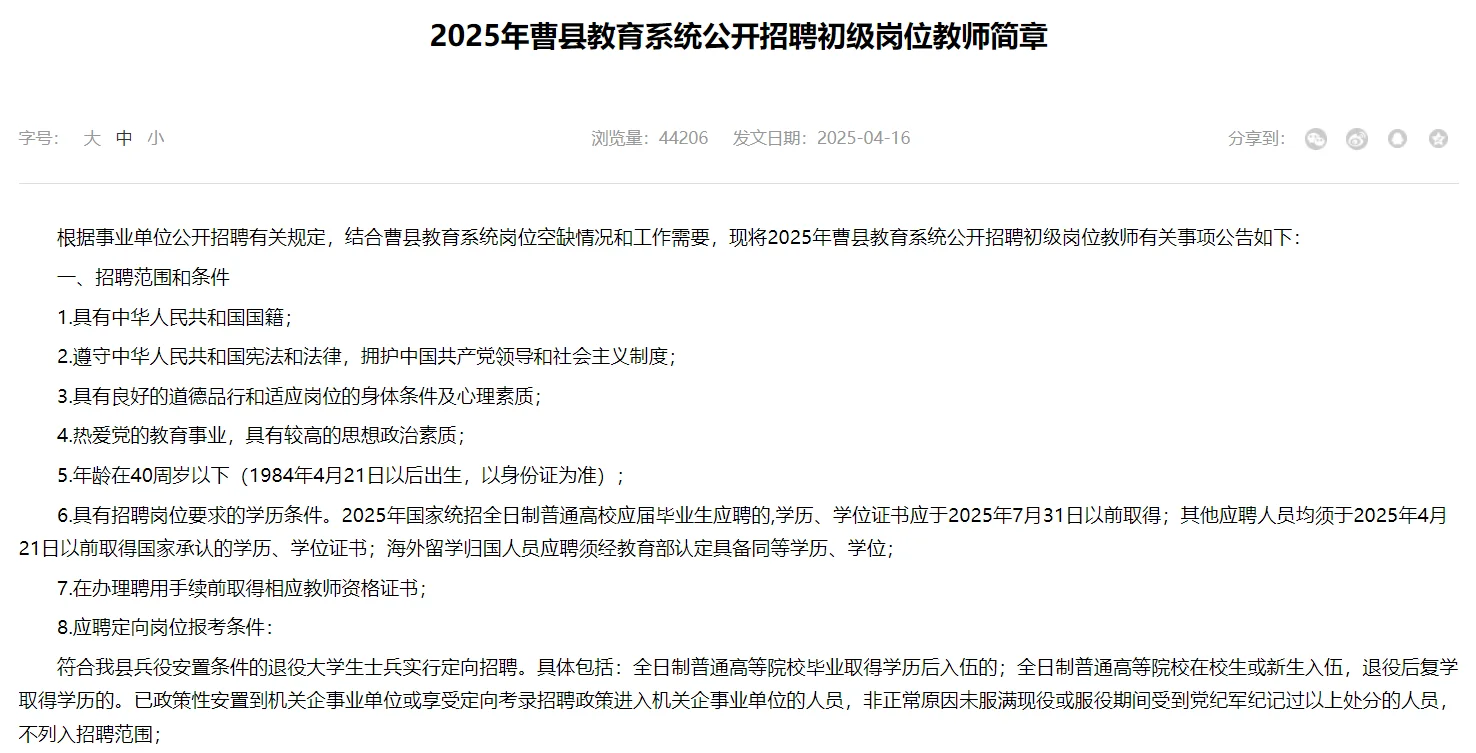 菏泽曹县教师编缺166人！只考一科！有编！