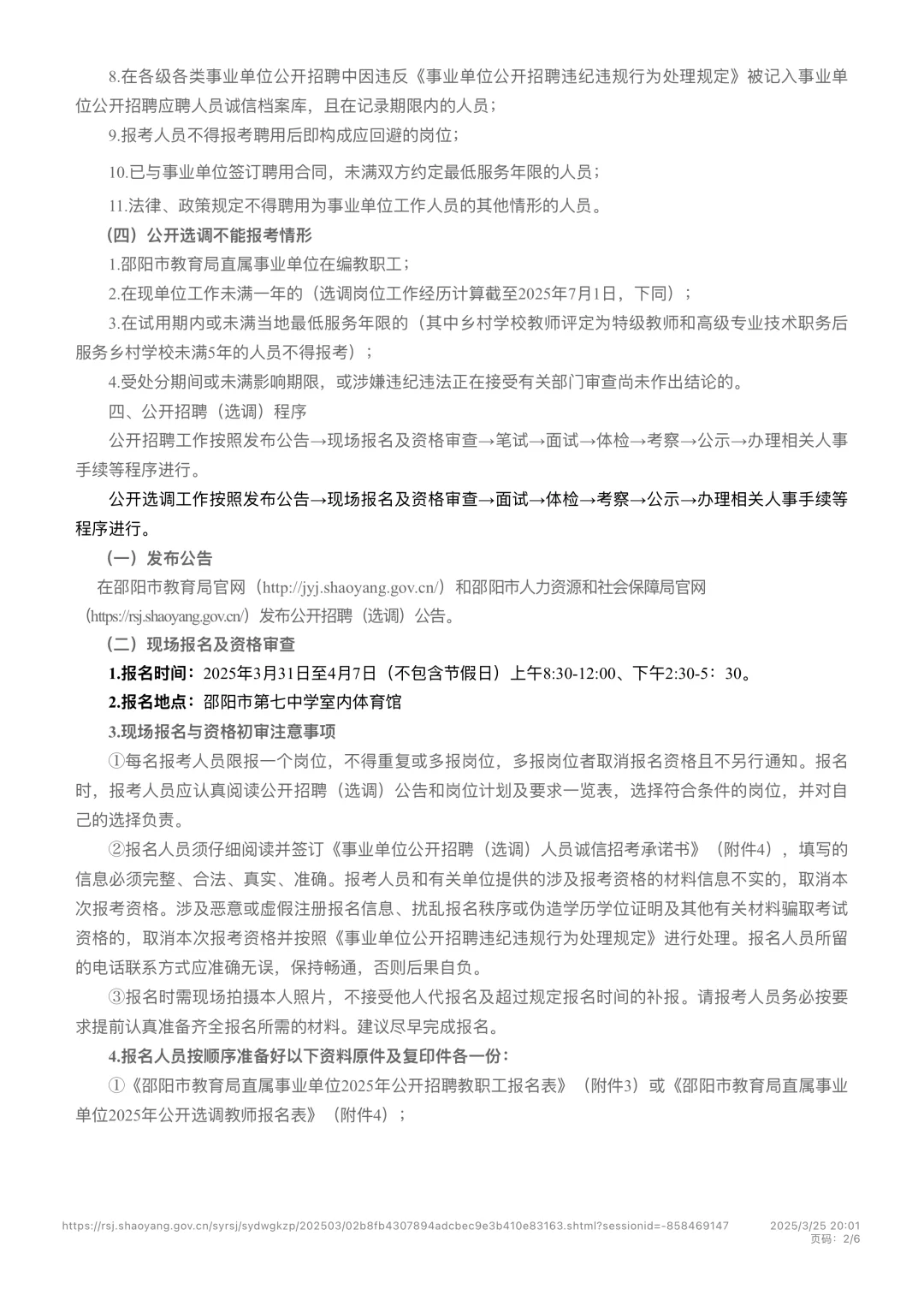 可报名！邵阳市直教师招聘公告