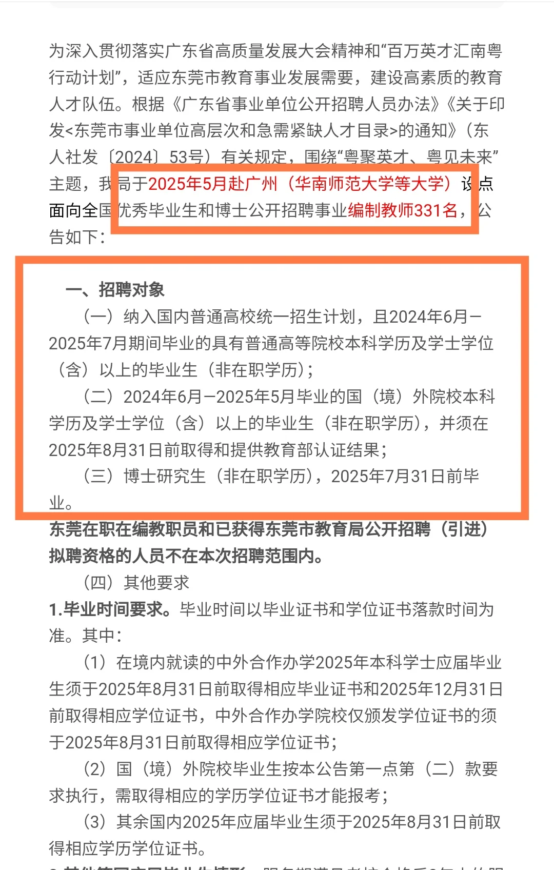终于来啦！?东莞广州场校招331人！