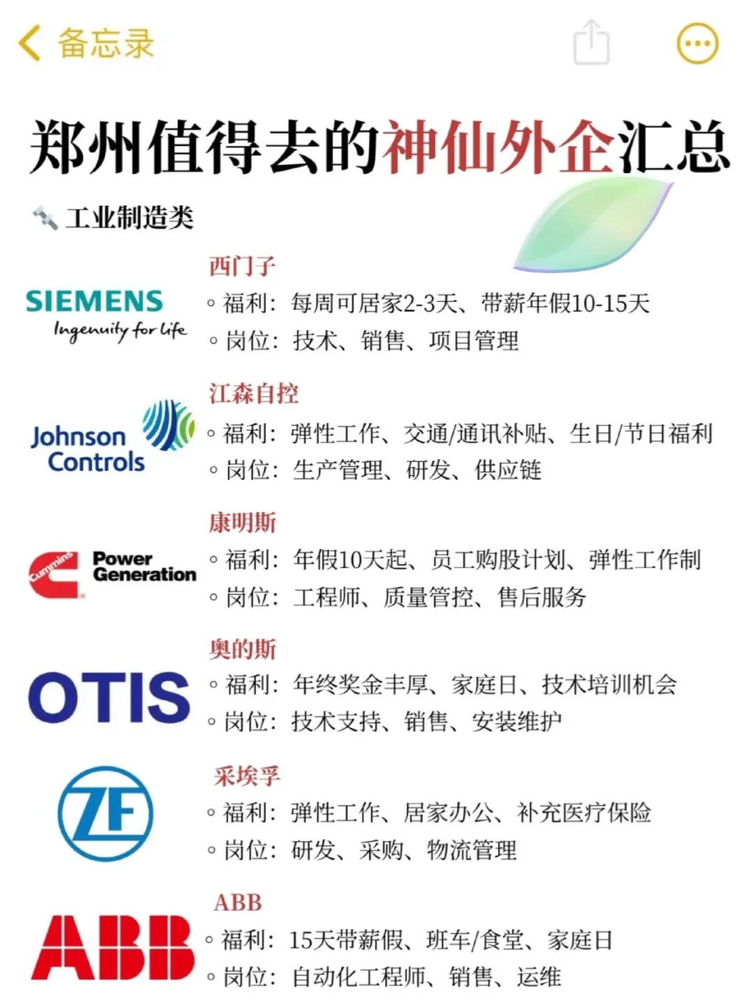 郑州值得去的神仙公司