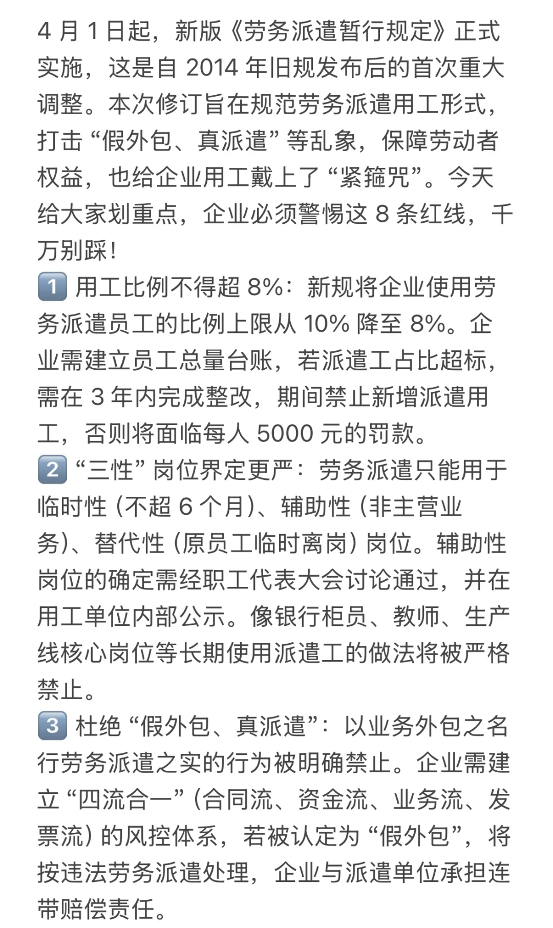 新规发布，企业需警惕这 8 条红线?