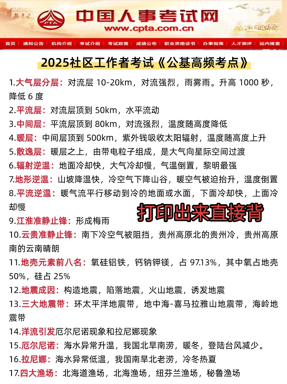 25社区招聘新通知!备考没有方向跟我学?
