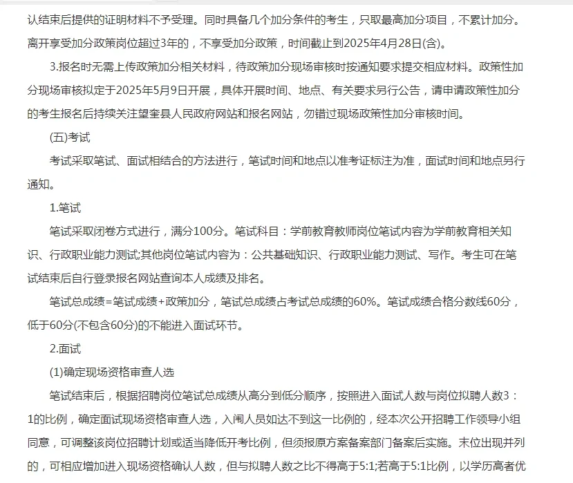 2025年绥化望奎县事业单位公开招聘工作人员