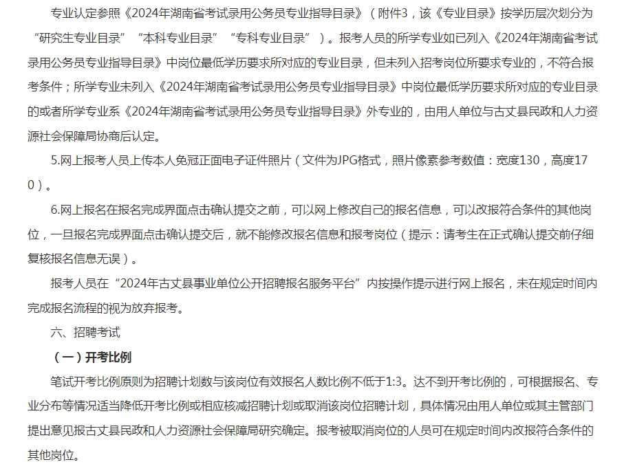 大专可报！湘西州古丈县招56人！