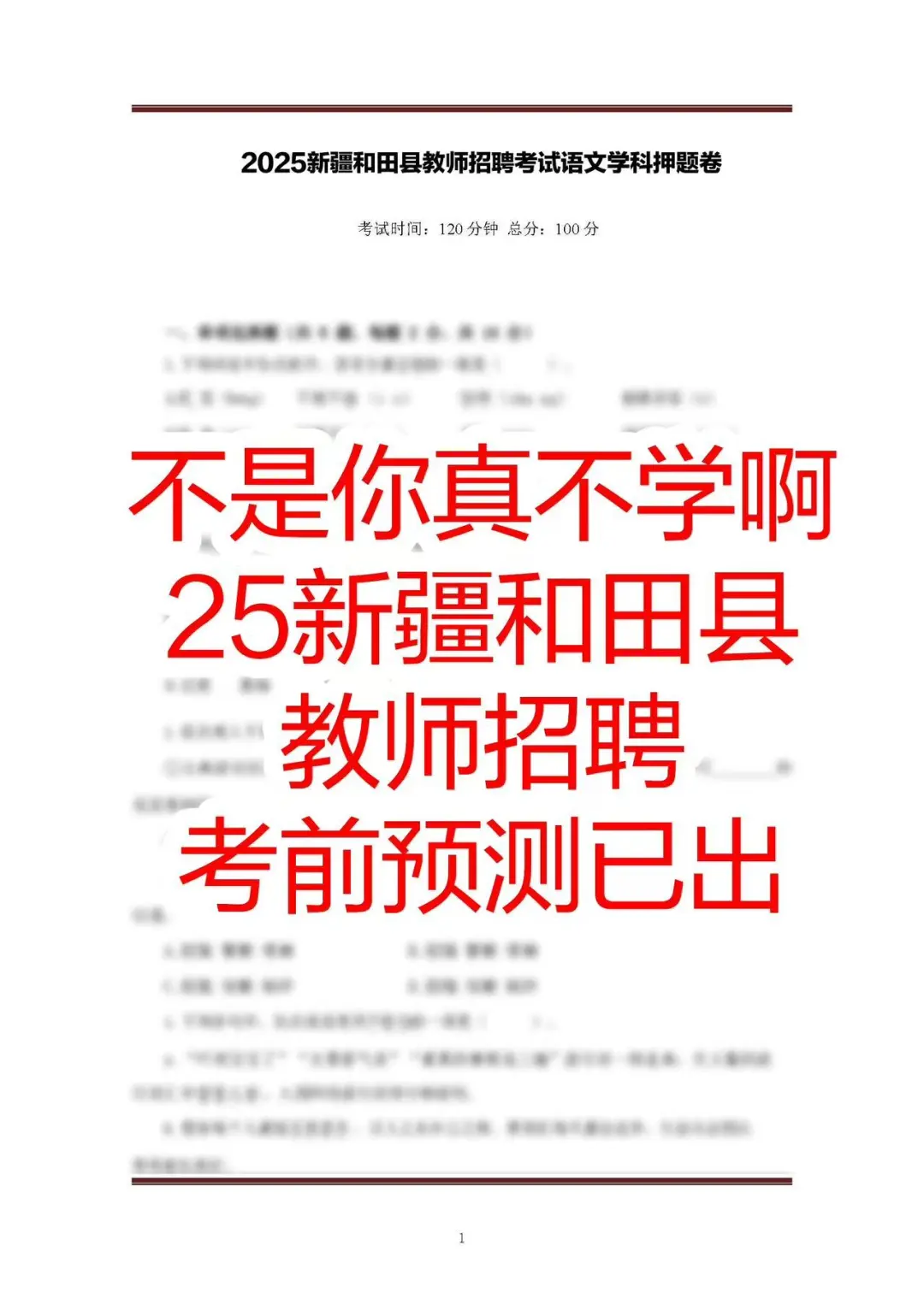 别怪我没提醒，去参加新疆和田县教招的人！
