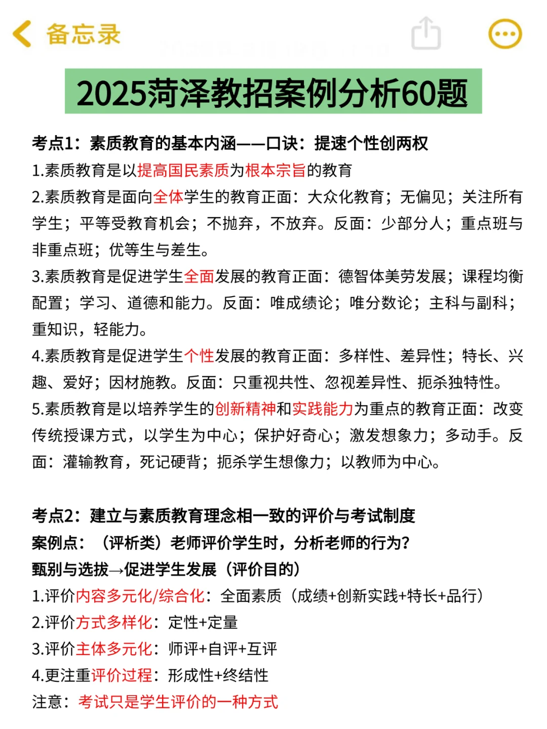5.25菏泽教招，简答题无非就这些，熬夜背！