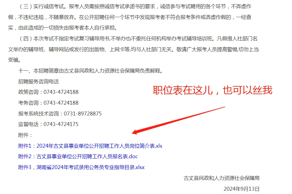 大专可报！湘西州古丈县招56人！