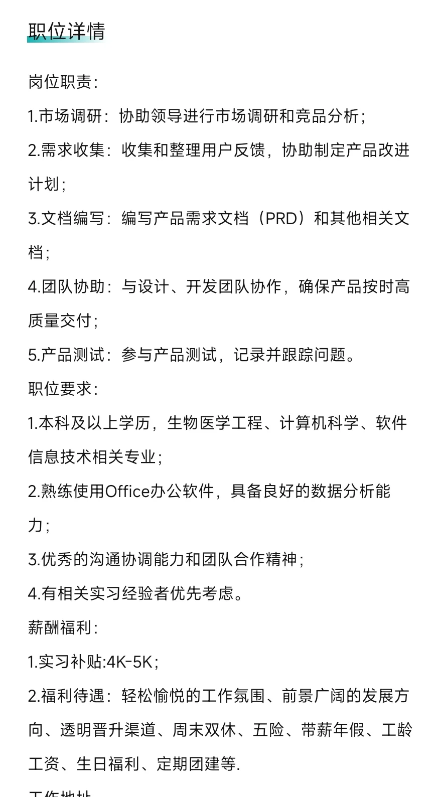 医疗器械行业招产品助理