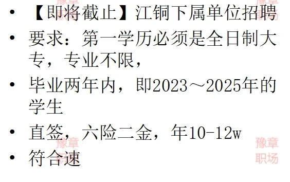 【即将截止】江铜下属单位招聘