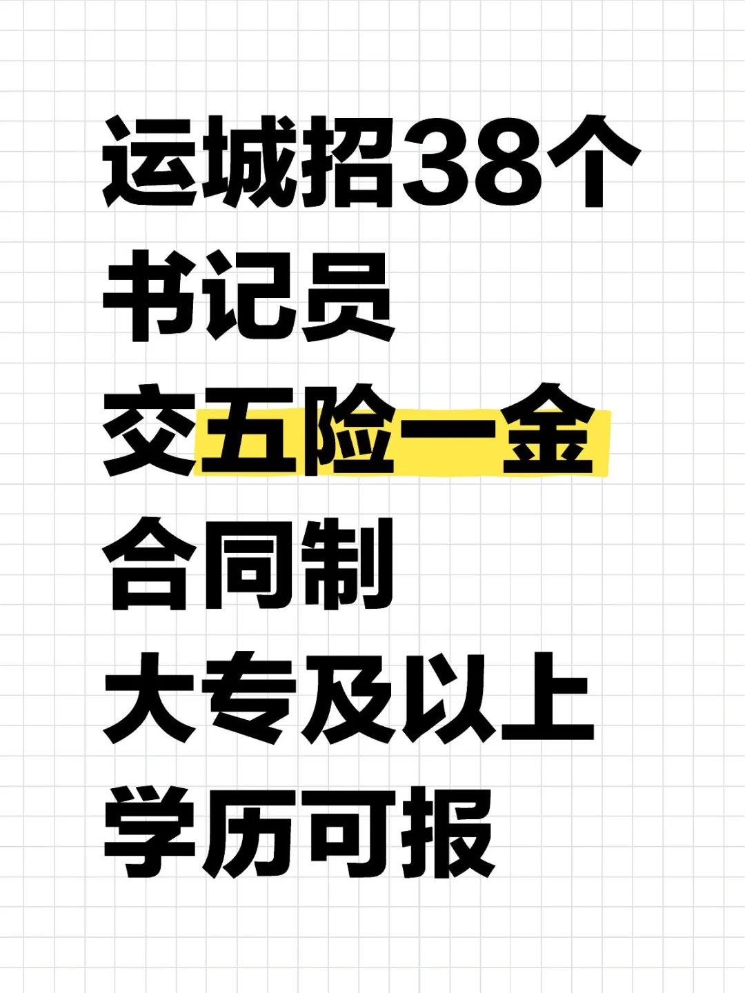 运城又一个工作机会来啦！