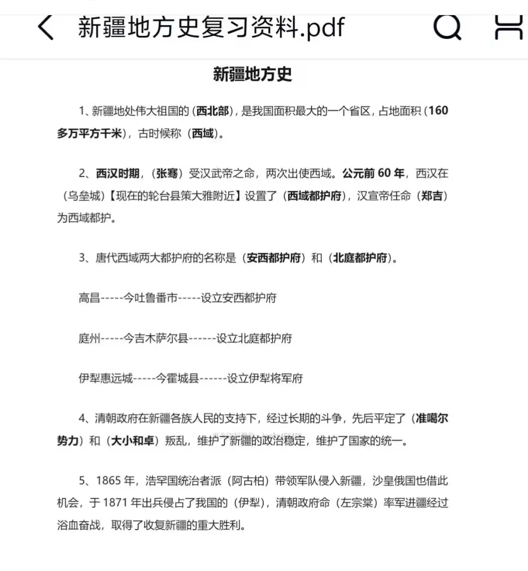 新疆教师招聘到底考什么？