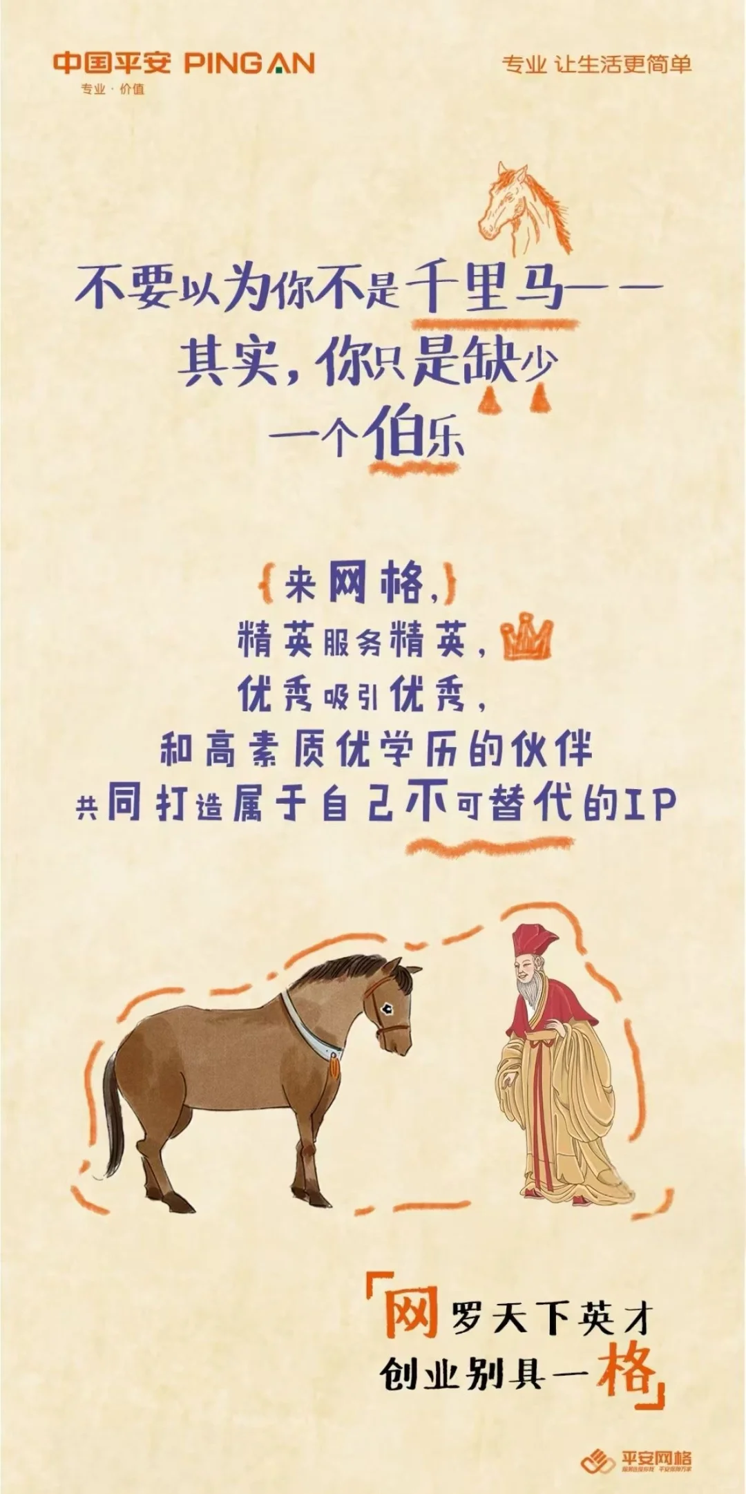 来平安网格上班吧 一上一个不吱声