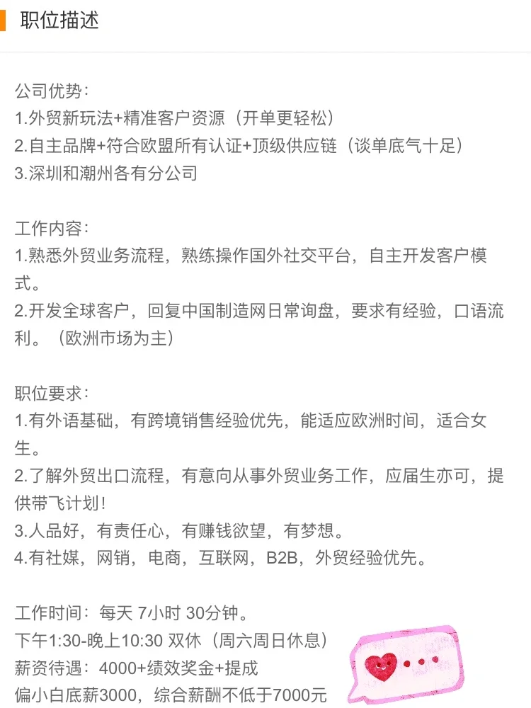 潮州找双休又不卷的外贸工作难吗❓看这里