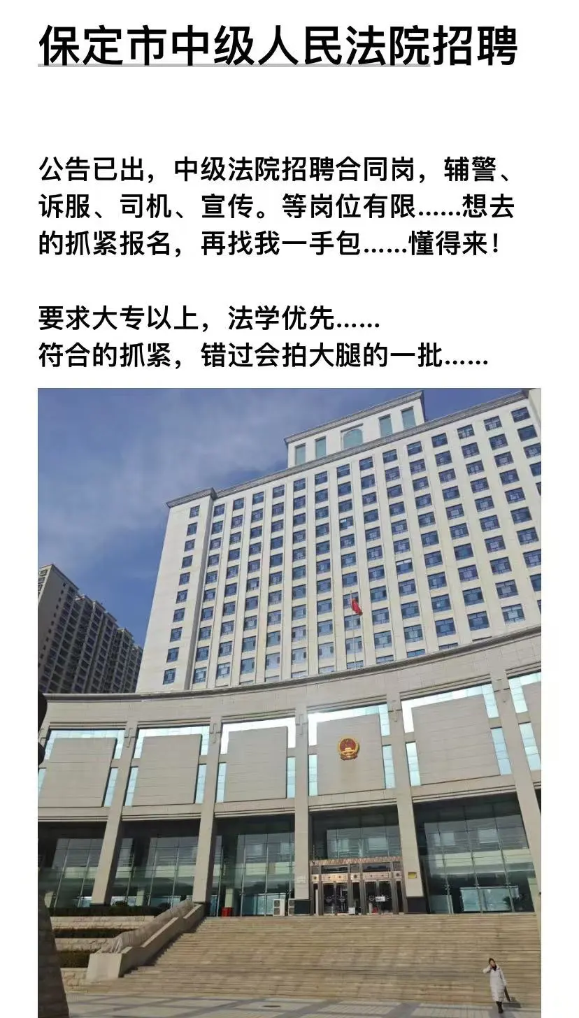 保定市中级法院…聘招…