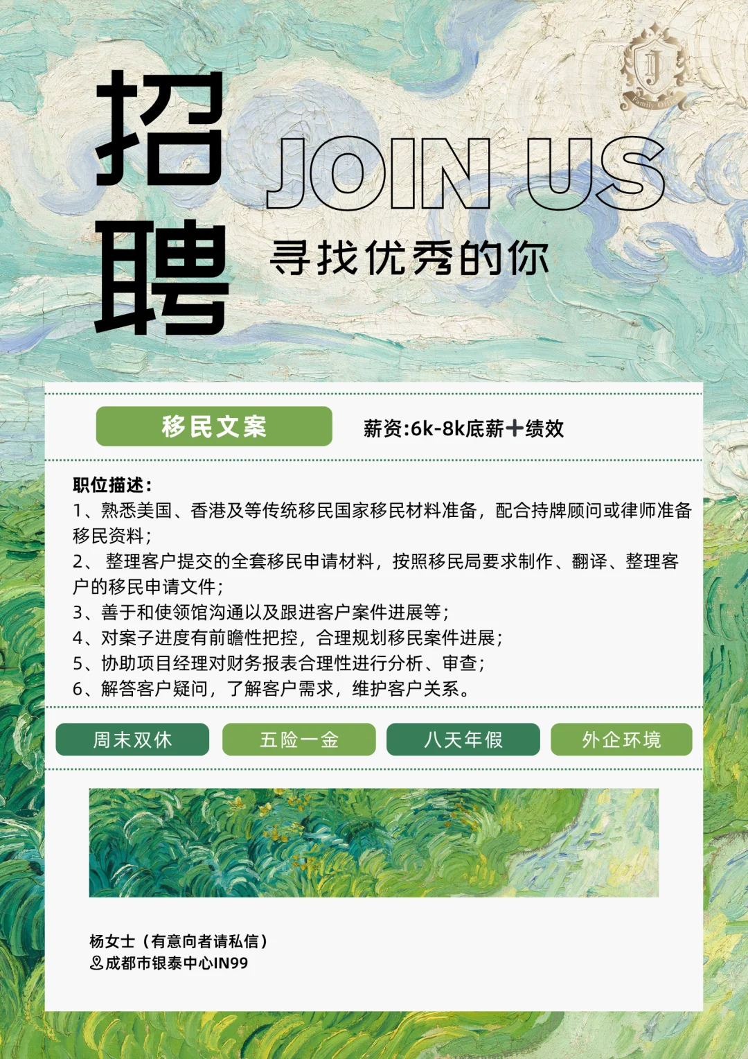 招聘新媒体运营专员、渠道经理等