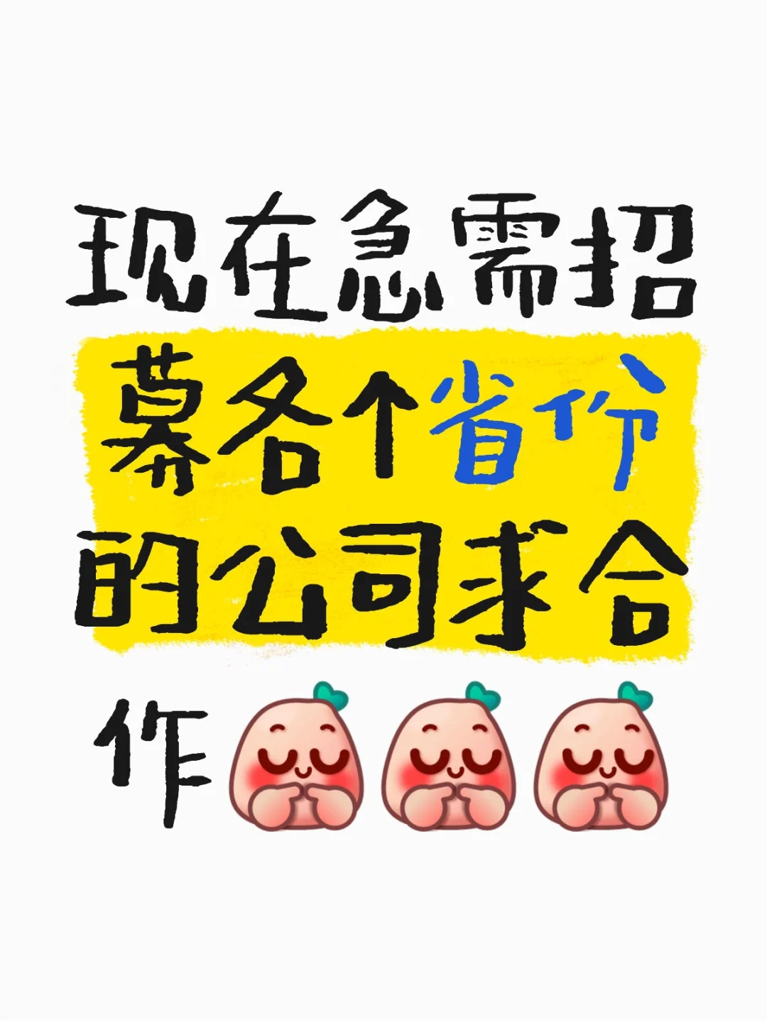 公司求合作