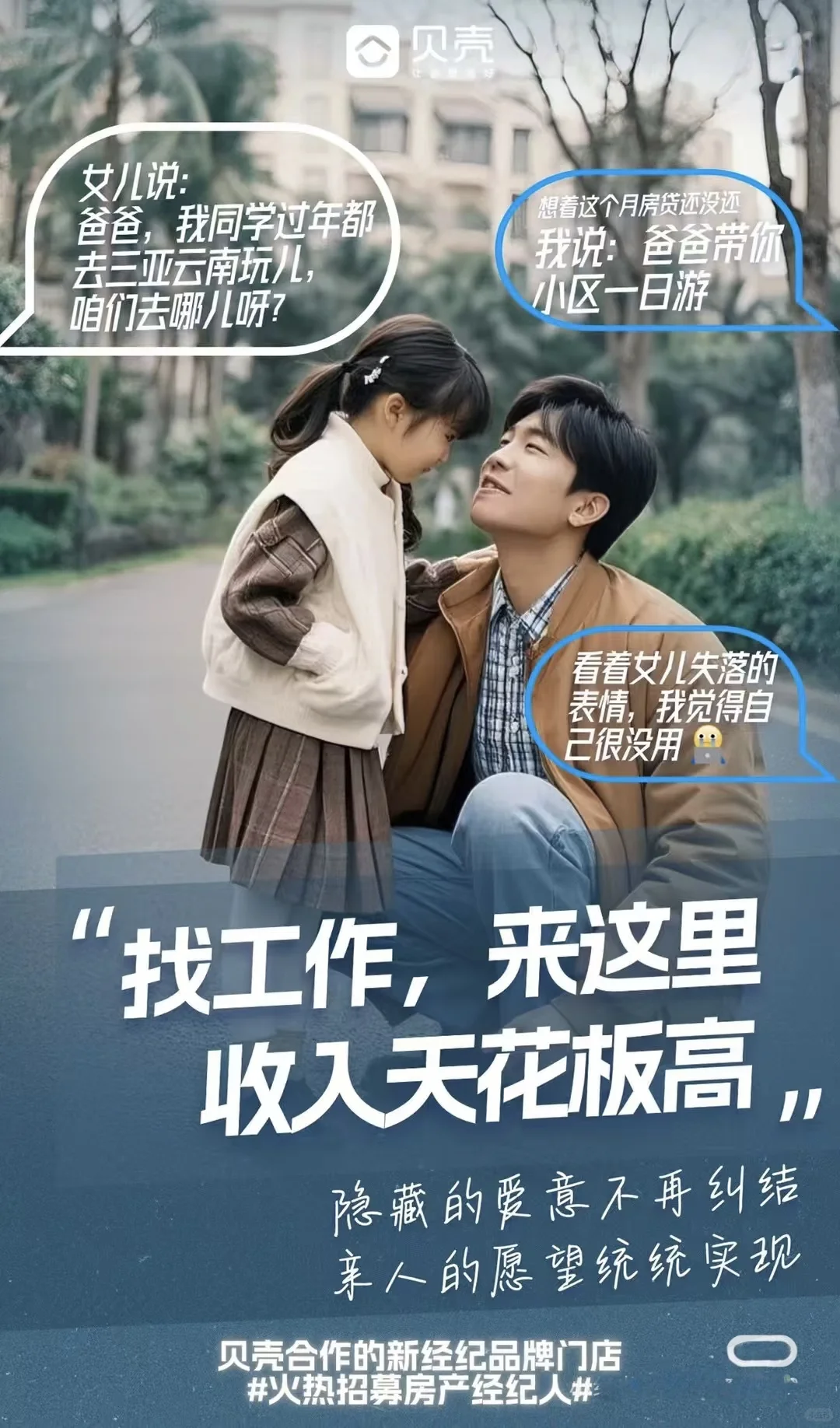 高薪诚聘 房产经纪人 底薪+提成哦