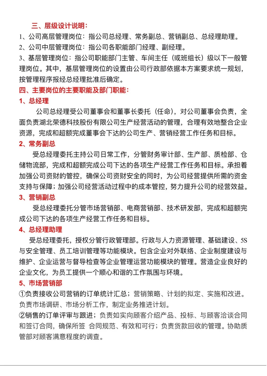 企业组织架构及各部门职责